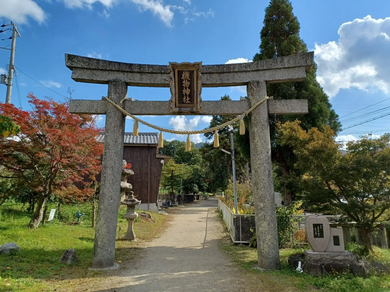 機物神社